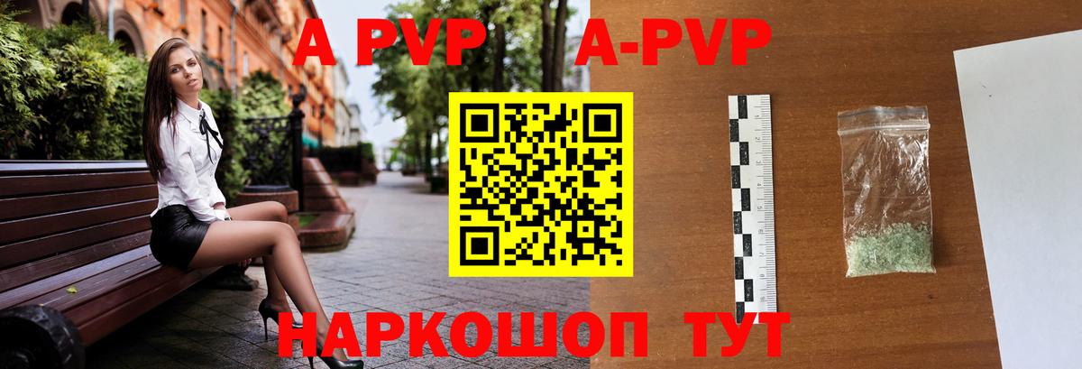 APVP кристаллы  Вход с VPN  Волжский  купить наркоту  А ПВП крисы CK  Альфа ПВП СК КРИС 