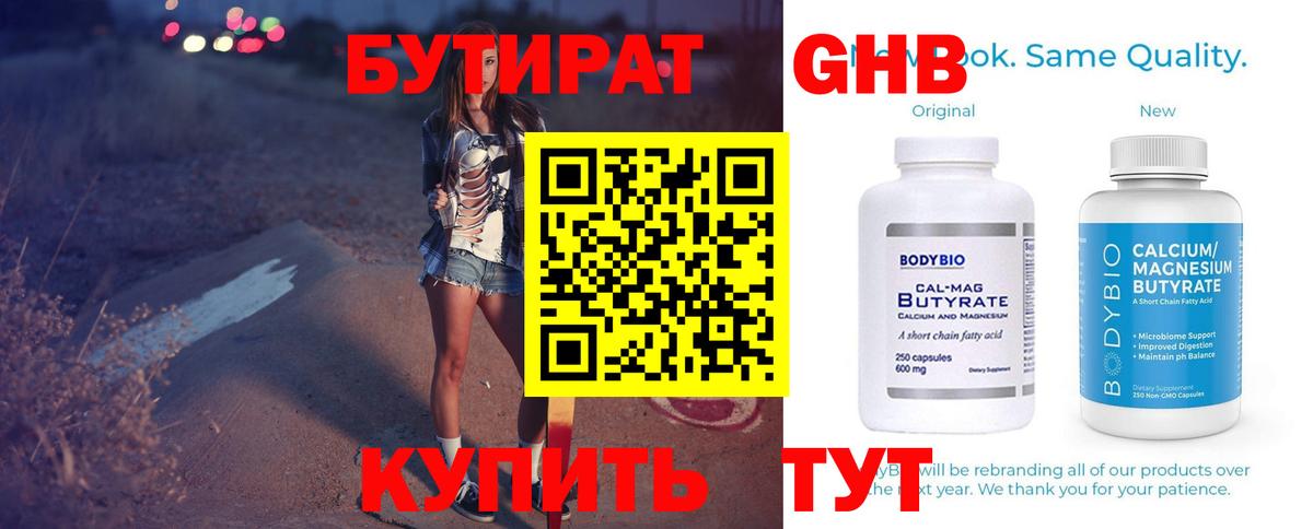Волжский  БУТИРАТ BDO  Вход с VPN 