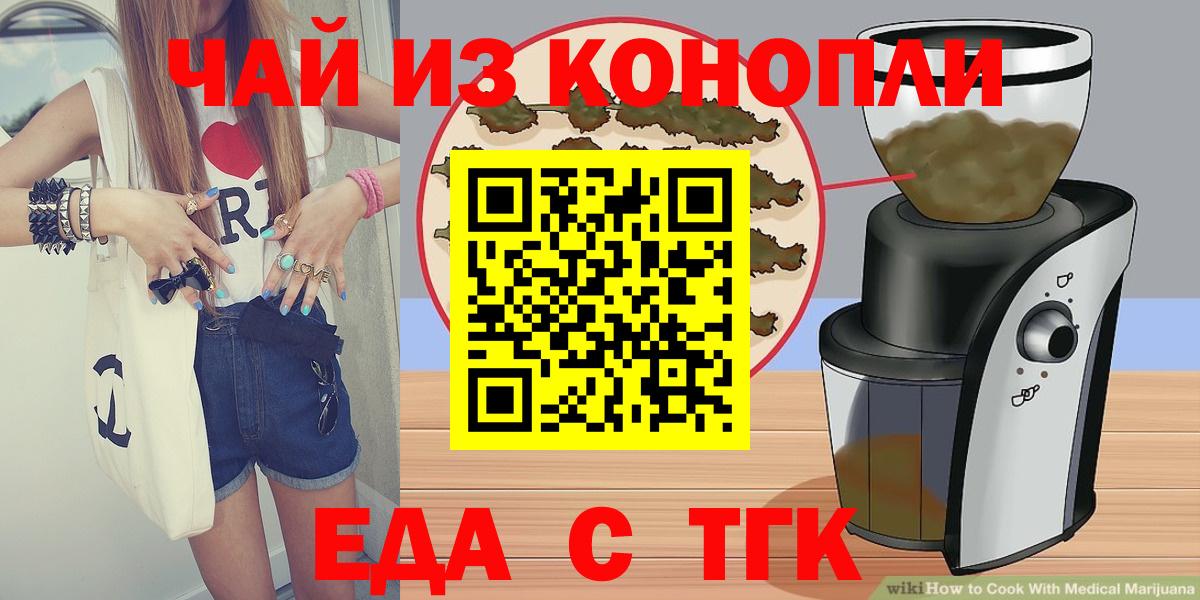 Волжский  Еда ТГК конопля  Вход с VPN 