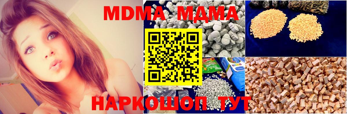 МДМА  MDMA молли  МДМА кристаллы  Вход с VPN  Волжский 