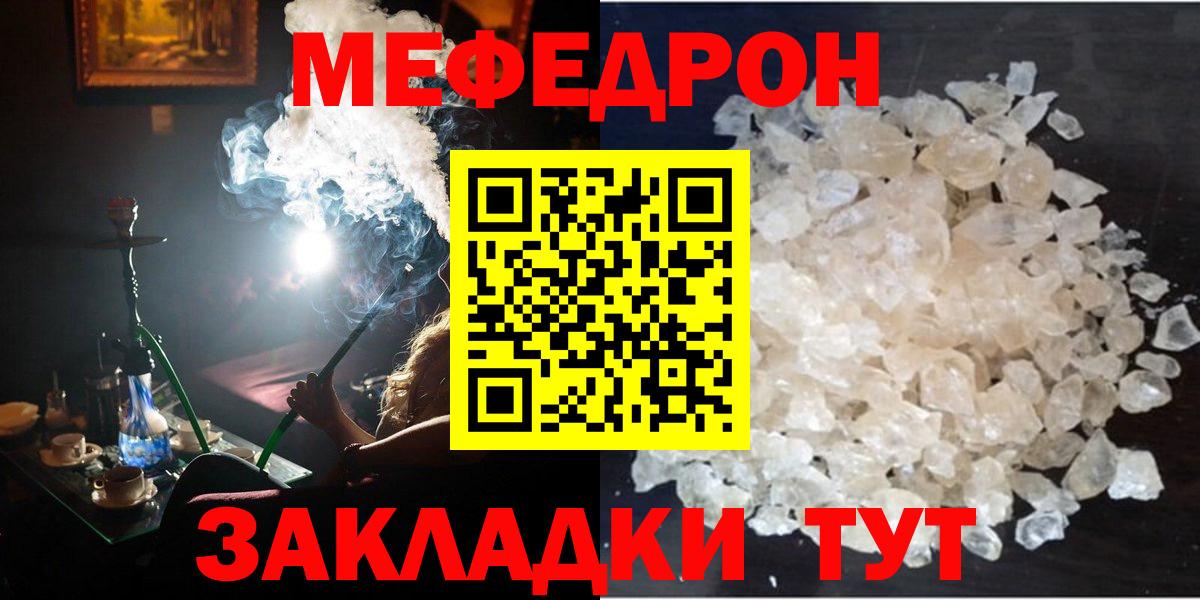 Мефедрон Волжский