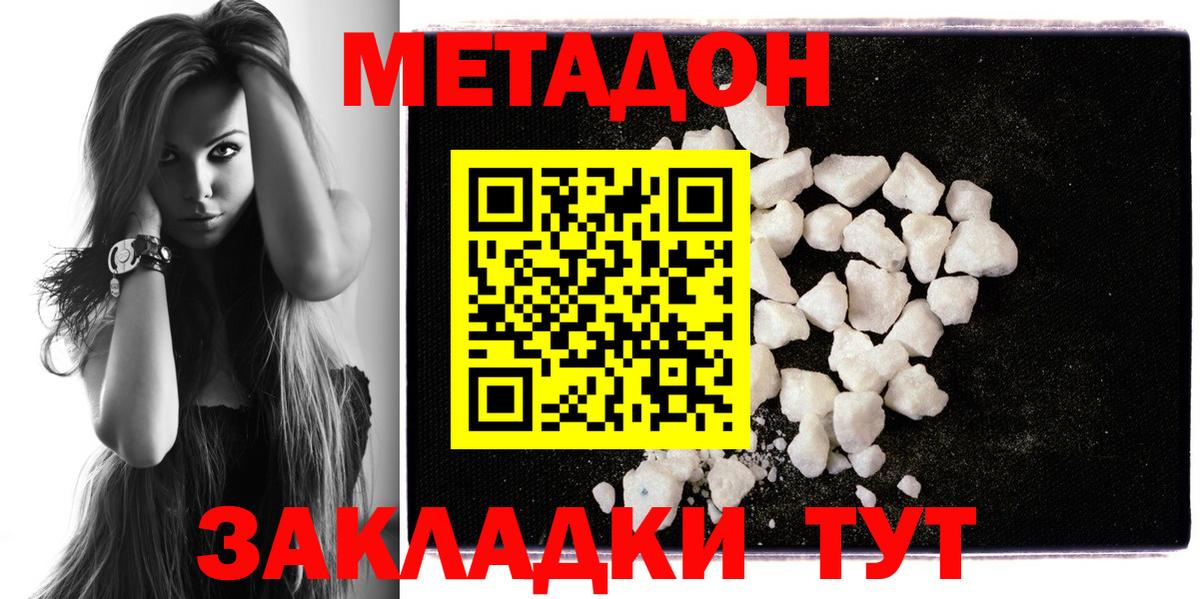 Метадон methadone  МЕТАДОН methadone  МЕГА как войти  Вход с VPN  Волжский 