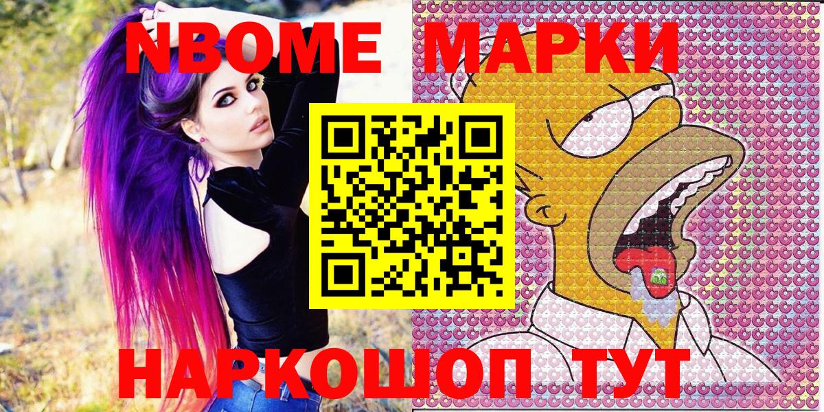 Волжский  Марки NBOMe  Вход с VPN  Марки N-bome 1500мкг 