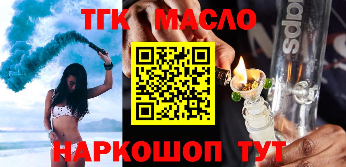 Дистиллят ТГК вейп с тгк  Вход с VPN  ТГК THC oil  хочу   Волжский 